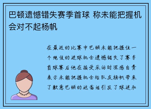 巴顿遗憾错失赛季首球 称未能把握机会对不起杨帆