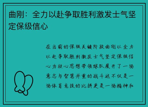 曲刚：全力以赴争取胜利激发士气坚定保级信心