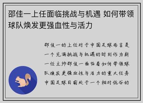 邵佳一上任面临挑战与机遇 如何带领球队焕发更强血性与活力